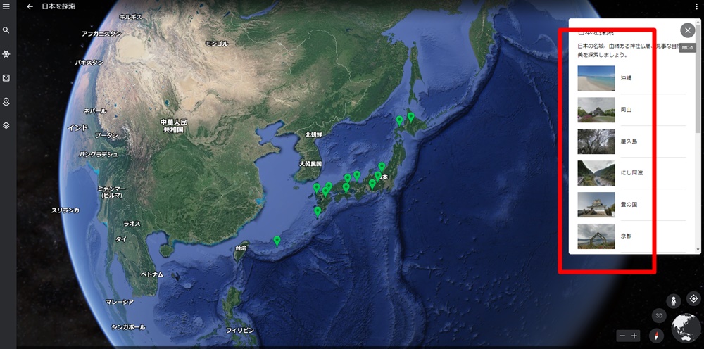 日本を検索