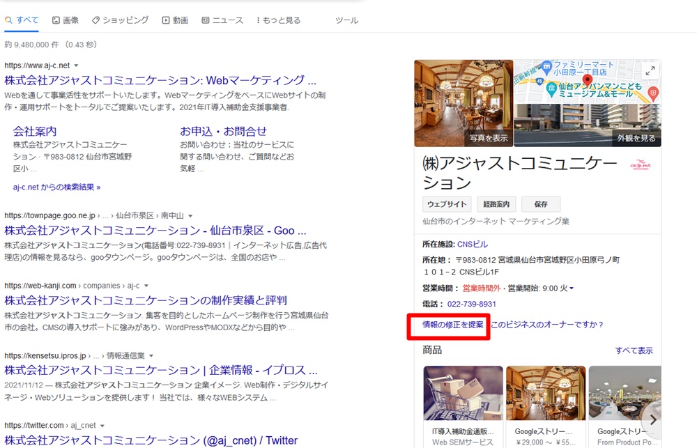 なぜ？？Googleマイビジネスが2つ存在する！そうした場合の対処方法