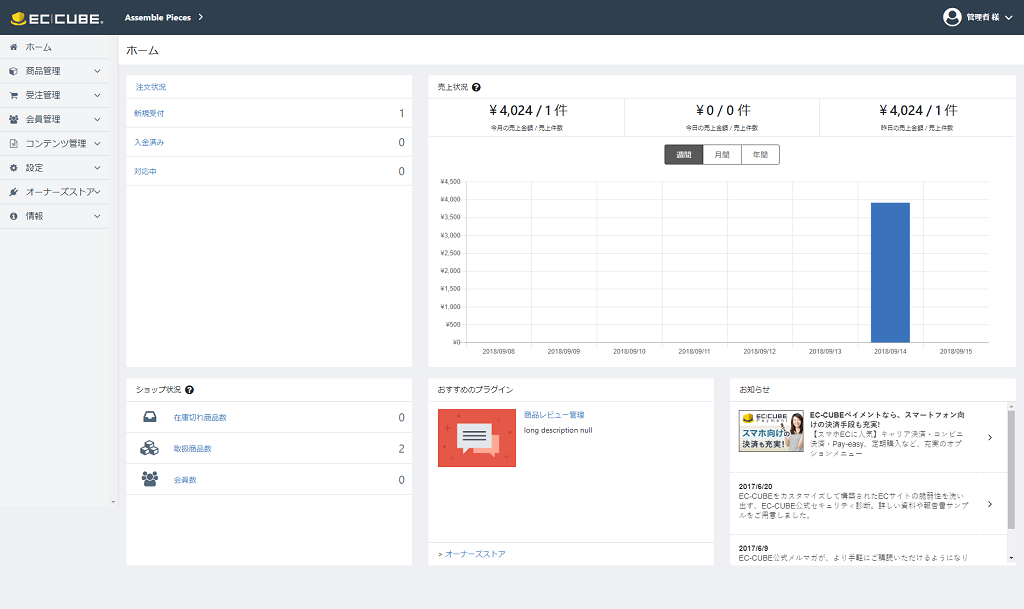 ECCUBE管理画面