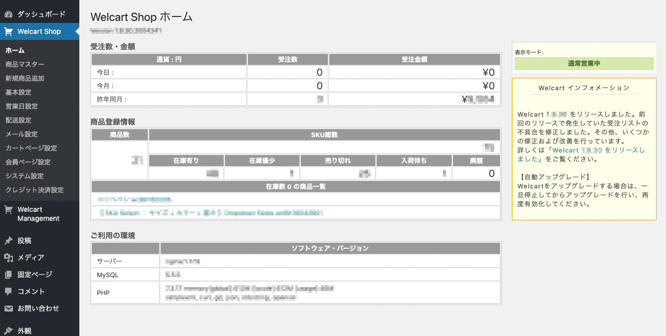 welcart管理画面