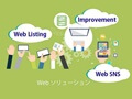 Webシステムについて