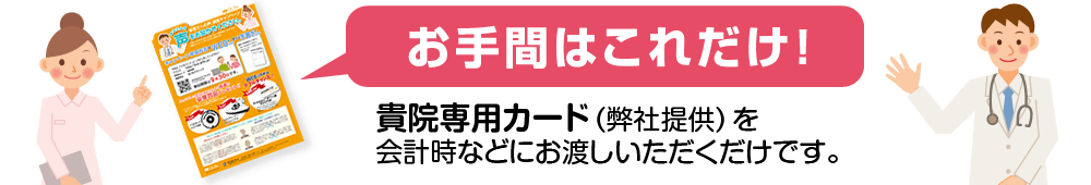 お手間はこれだけ