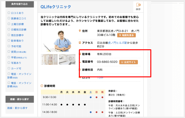 Qlife掲載プラス内容