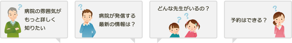 病院検索Qlifeの特徴